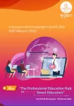 การประชุมวิชาการของคุรุสภา ประจำปี 2566 (KSP Webinar 2023) เรื่อง "The Professional Education Hub: Smart Educators"