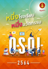 หนึ่งโรงเรียน หนึ่งนวัตกรรม One School One Innovation (OSOI) 2564 - URL