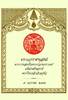 พระบวรราชานุสรณ์ พระบาทสมเด็จพระปวเรนทราเมศมหิศเรศรังสรรค์ พระปิ่นเกล้าเจ้าอยู่หัว : 9 มกราคม 2559 - URL