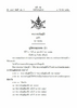 พระราชบัญญัติลูกเสือ พ.ศ. 2551  - application/pdf