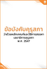 ข้อบังคับคุรุสภา ว่าด้วยหลักเกณฑ์และวิธีการสรรหาเลขาธิการคุรุสภา พ.ศ. 2547 - application/pdf